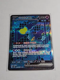 Iron Crown ex SAR 214/187 SV8a Terastal Fest ex - Pokemon Card Korean - Image 1