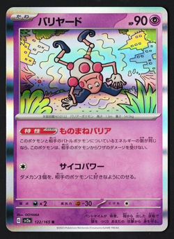 Mr. Mime Holo 122/165 sv2a 151 2023 Pokemon TCG Japanese - Image 1