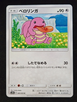 Lickitung 041/055 SM9A Night Unison Pokemon TCG Japanese - Image 1