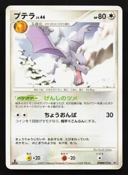 Aerodactyl DPBP#172 Dawn Dash MP Japanese Pokemon Card TCG - Image 1