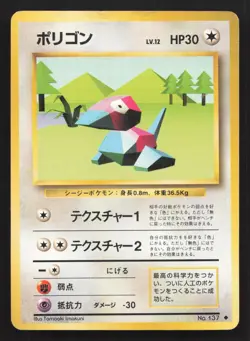 Porygon NO. 137 Base Set HP Japanese Pokemon Card TCG - Image 1