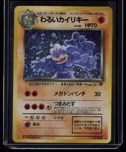 Dark Machamp No. 068 Pokemon Team Rocket Rare Japanese Near Mint - Image 1