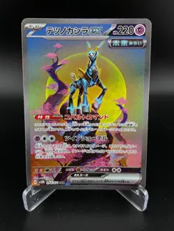 Iron Crown EX 094/071 Special Art Rare Cyber Judge Pokemon Japanese Holo NM - Image 1