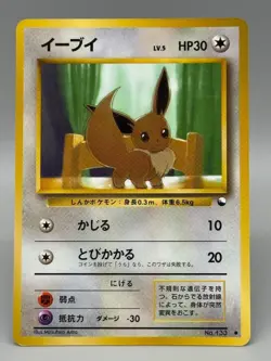Eevee No.133 Vending Series 1 Old back Vintage Glossy Pokemon Card Japanese - Image 1