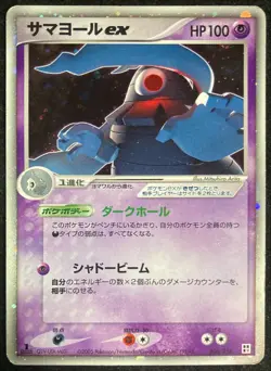 Dusclops ex 1st Edition EX Emerald Pokemon Card Japanese Nintendo F/S - Image 1