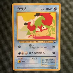 Pokemon Japanese Vintage Krabby Vending Machine Cards Series 2 (Red) Kizuki 1998 - Image 1