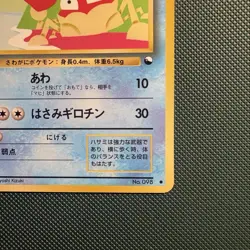 Pokemon Japanese Vintage Krabby Vending Machine Cards Series 2 (Red) Kizuki 1998 - Image 4