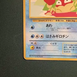 Pokemon Japanese Vintage Krabby Vending Machine Cards Series 2 (Red) Kizuki 1998 - Image 5