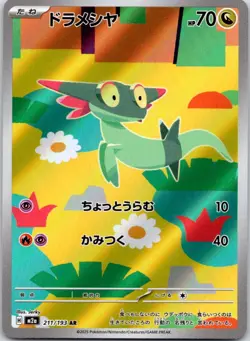 Dreepy 247/217 Ascended Heroes Holo Pokemon TCG Card - Image 3