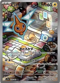 Rotom 074/063 Art Rare SV9a: Heat Wave Arena Japanese Pokemon Card AR Holo - Image 1
