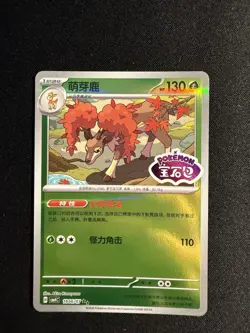 Pokemon TCG - Sawsbuck S-Chinese Gem Pack Vol.4 CBB4C 1806/07 Stamped Holo (NM) - Image 1