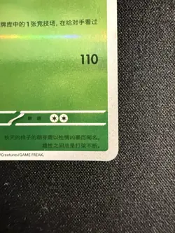 Pokemon TCG - Sawsbuck S-Chinese Gem Pack Vol.4 CBB4C 1806/07 Stamped Holo (NM) - Image 4