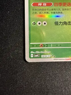 Pokemon TCG - Sawsbuck S-Chinese Gem Pack Vol.4 CBB4C 1806/07 Stamped Holo (NM) - Image 5