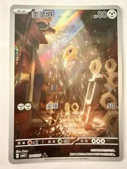 Meltan CBB4C 2407/07 Chinese gem pack Vol. 4 Pokemon - Image 1