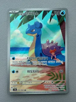 Pokemon TCG Misty's Lapras 072/063 AR SV9a Heat Wave Arena Korean - Image 1