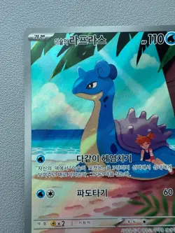 Pokemon TCG Misty's Lapras 072/063 AR SV9a Heat Wave Arena Korean - Image 2