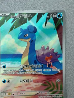 Pokemon TCG Misty's Lapras 072/063 AR SV9a Heat Wave Arena Korean - Image 3