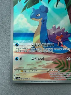 Pokemon TCG Misty's Lapras 072/063 AR SV9a Heat Wave Arena Korean - Image 4
