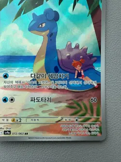 Pokemon TCG Misty's Lapras 072/063 AR SV9a Heat Wave Arena Korean - Image 5