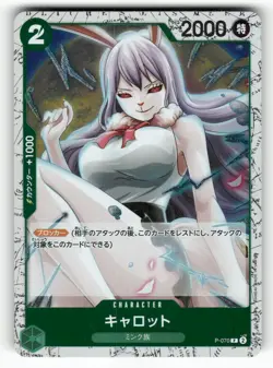 Carrot P-070 PREMIUM BOOSTER -ONE PIECE CARD THE BEST vol.2- [PRB-02] LP Holo - Image 2