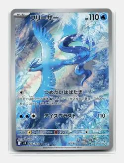 Card Pokemon Articuno AR 102/100 SV9 Battle Partners Japan Artikodin 161/159 3 - Image 1