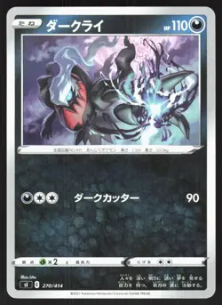 Darkrai 270/414 sI Start Deck 100 Japanese Pokemon Card NM - Image 1