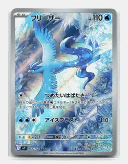Card Pokemon Articuno AR 102/100 SV9 Battle Partners Japan Artikodin 161/159 2 - Image 1