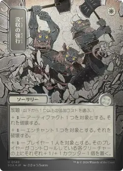 MTG Requisition Raid - Silver Scroll Foil - Japanese Alternate Art, NM-Mint, Eng - Image 1