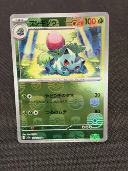 The Pokemon Company Ivysaur 002/165 Sv2a Master Ball Pattern Holo JP 100HP 2023 - Image 1