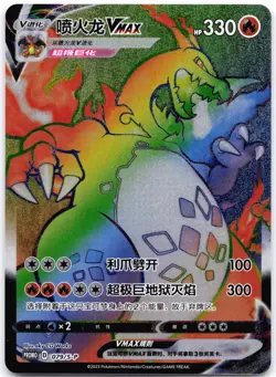 Charizard VMAX Promo Full Art Holo 079/S-P (Chinese) - Image 1