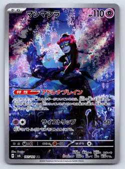 Munkidori Art Rare Pokemon SV6: Transformation Mask 107/101 NM - Image 1