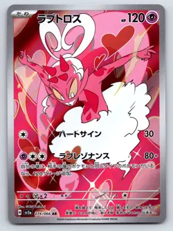 Enamorus Art Rare Pokemon SV5a: Crimson Haze 074/066 NM - Image 1