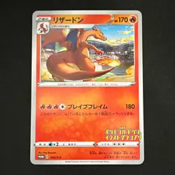 Pokemon TCG- Charizard 143/S-P Promo Holo S-P Sword & Shield Promos JP 2020 - Image 1
