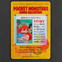 Pokemon Card Brock Misty Ash 123 Bandai Carddass 1998 Anime Collection F4185 - Image 3