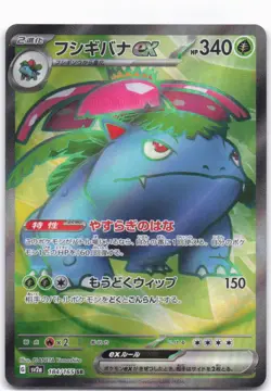 SV2a: Pokemon Card 151 #184/165 Venusaur ex - Image 1
