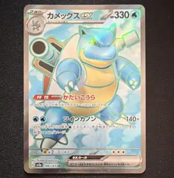 Blastoise ex 186/165 SR Full Art Pokemon Card 151 sv2a Japanese NM - Image 1