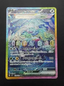 Pokemon Terapagos EX Japanese SAR 130/102 SV7 Stellar Miracle - Image 1
