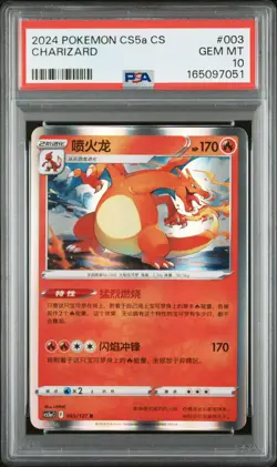 2024 POKEMON SIMPLIFIED CHINESE CS5A C-GALLANT GALAXY: CHARM CHARIZARD PSA 10 - Image 1