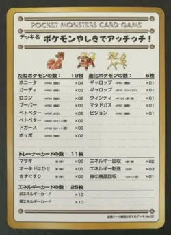 Recommended Deck List No.02 Pokemon Card Vending Series Vintage Japan F/S - Image 1