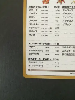 Recommended Deck List No.02 Pokemon Card Vending Series Vintage Japan F/S - Image 2