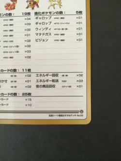 Recommended Deck List No.02 Pokemon Card Vending Series Vintage Japan F/S - Image 3