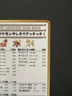 Recommended Deck List No.02 Pokemon Card Vending Series Vintage Japan F/S - Image 4