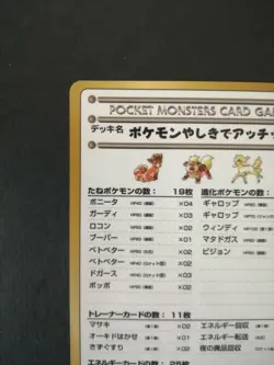 Recommended Deck List No.02 Pokemon Card Vending Series Vintage Japan F/S - Image 5