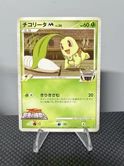 Pokemon Card Promo Chikorita M 001/022 Movie Random Pack Japanese NM - Image 1