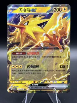 Pokemon TCG S-Chinese 151C Zapdos EX 145/151 RR Holo Mint Card - Image 1