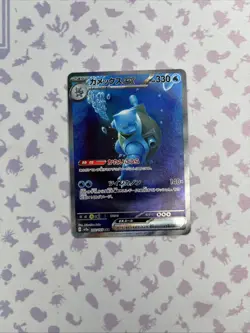 Pokemon TCG Blastoise EX SAR 202/165 Japanese 151 Card, Near Mint Condition - Image 1