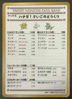 Recommended Deck List Pokemon Card Vending Series No.5 IMAKUNI Vintage Japan F/S - Image 1