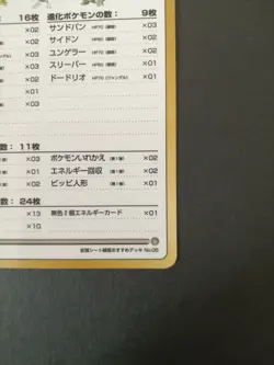 Recommended Deck List Pokemon Card Vending Series No.5 IMAKUNI Vintage Japan F/S - Image 3