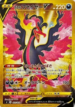 422-414-SI-B - Pokemon Card - Japanese - Galarian Moltres V - Image 1
