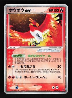 Ho-Oh ex 030/PLAY Promo Holo Japanese Pokemon Card #1 - Image 1